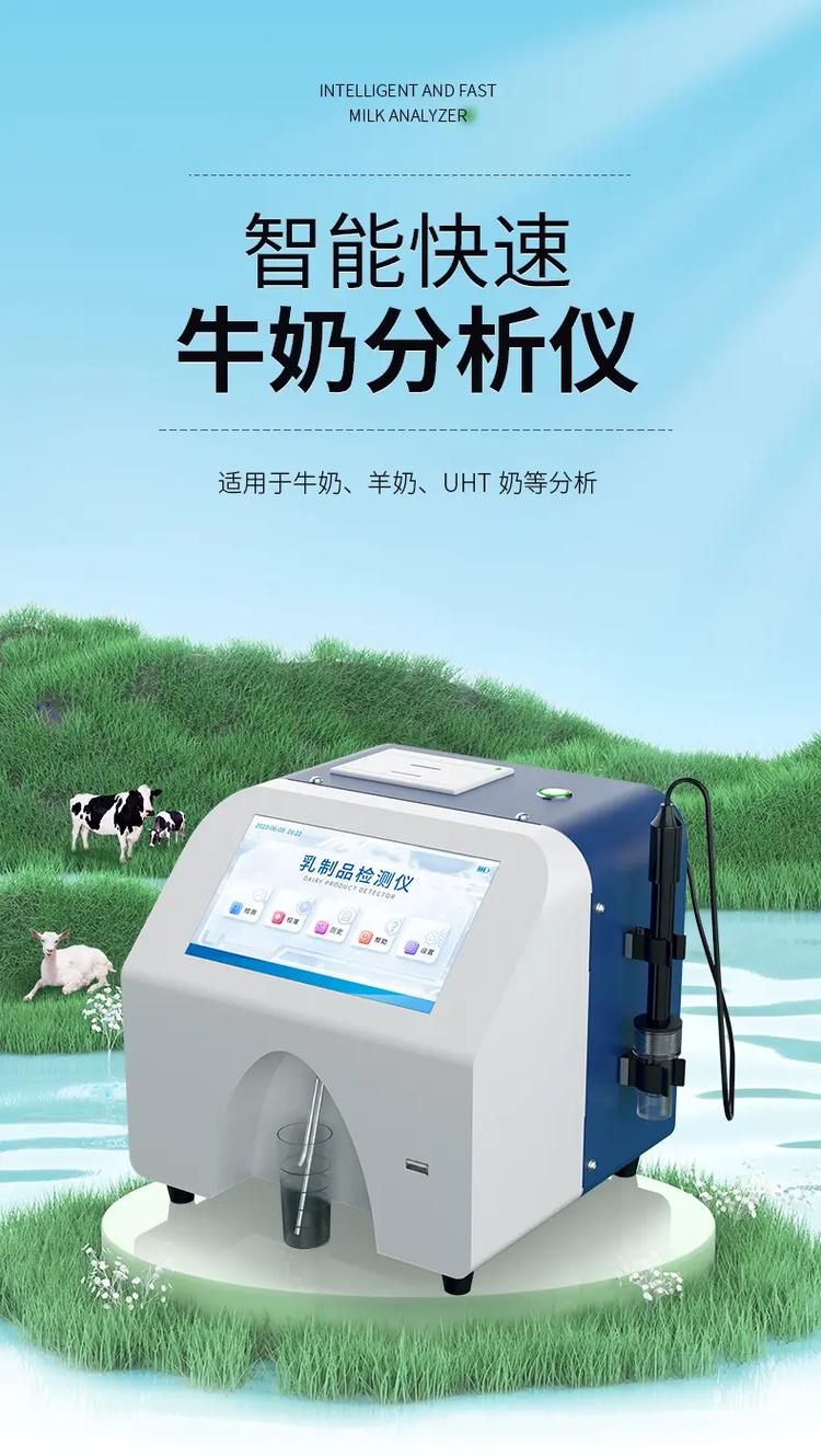 乳制品檢測實(shí)驗(yàn)室設(shè)備全景 從牛奶分析儀到精密儀器體系